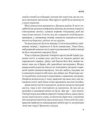 Володар дедлайнів. Встигнути все