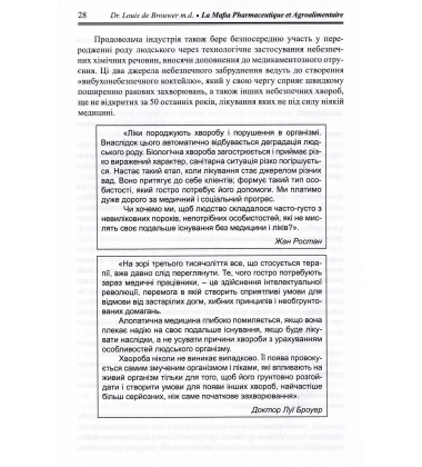 Фармацевтична і продовольча мафія