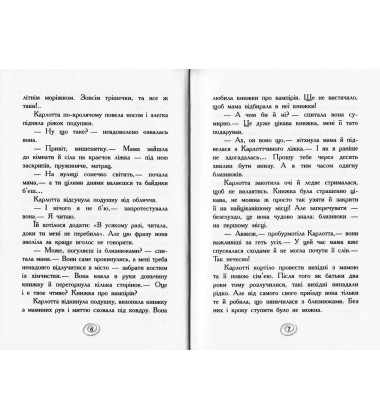 Карлотта. Випробування в інтернаті. Книга 1