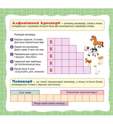 Головоломки. Кошеня