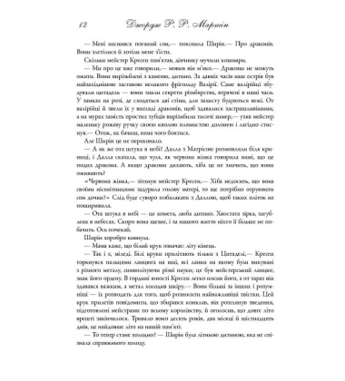 Битва королів. Пісня льоду й полум'я. Книга друга