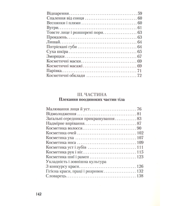 Як добути красу і задержати молодість та здоровля