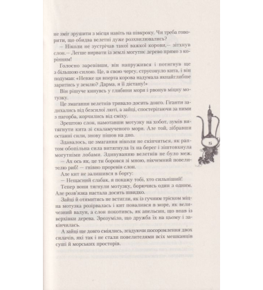 Східні казки