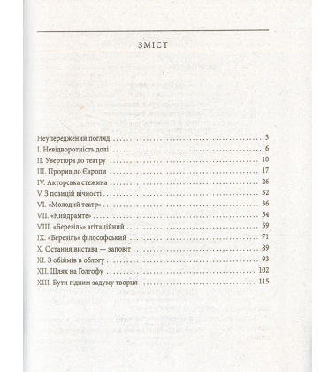 Лесь Курбас