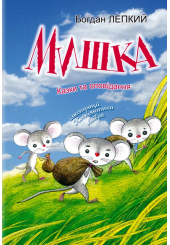 Мишка