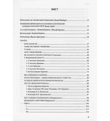 Чорна книга