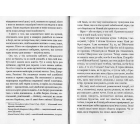 Сойчине крило. Украдене щастя