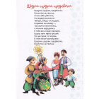 Christmas sticker book. Щедрівочка