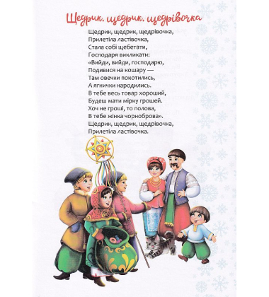 Christmas sticker book. Щедрівочка