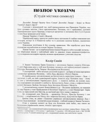 Віра предків наших. Філософські та літературознавчі праці. Том 2
