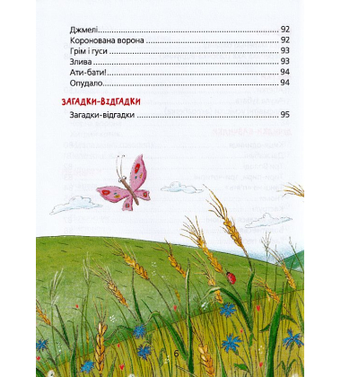 Веселі вірші