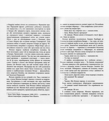 Саботаж