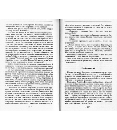 Вода з каменю. Саксаул у пісках. Том 9