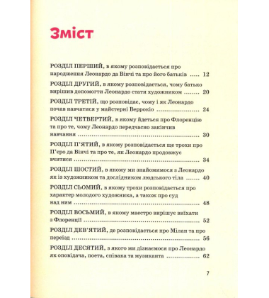 Леонардо да Вінчі