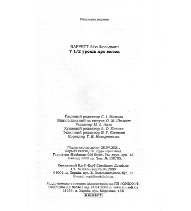 7 1/2 уроків про мозок