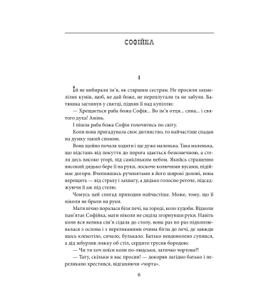 Ідол. Його сім’я