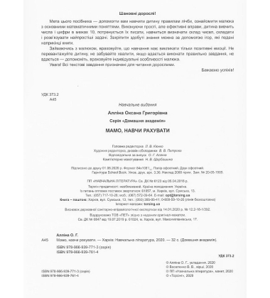 Мамо, навчи рахувати