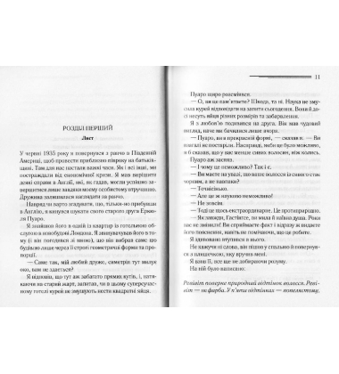 Убивства за абеткою