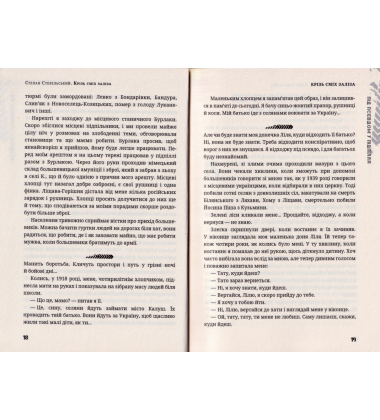 Крізь сміх заліза