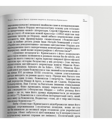 Націоналізм, сексуальність, орієнталізм. Складний світ Агатангела Кримського