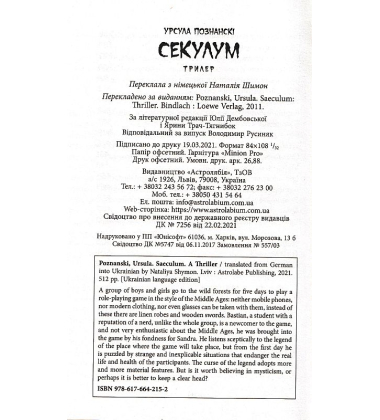 Секулум