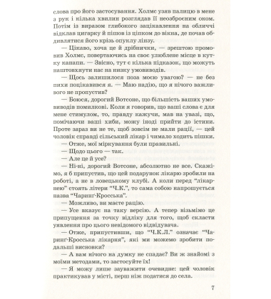 Собака Баскервілів