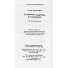 Сучасність мудрости Г. Сковороди: світоглядний нарис