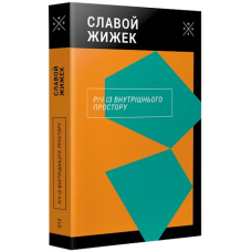 Річ із внутрішнього простору
