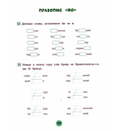 Українська мова. 1 клас. Зошит практичних завдань