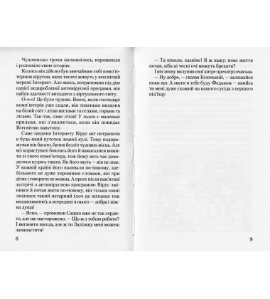 Федько, прибулець з Інтернету