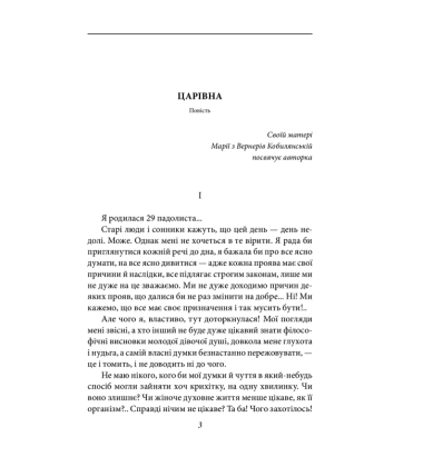 Царівна