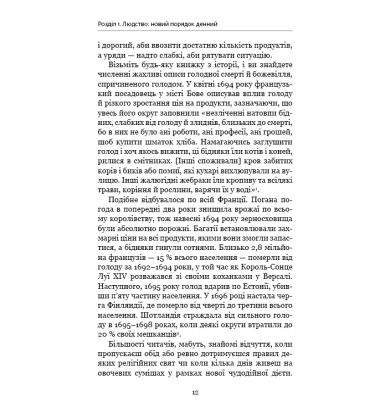 Homo Deus. За лаштунками майбутнього