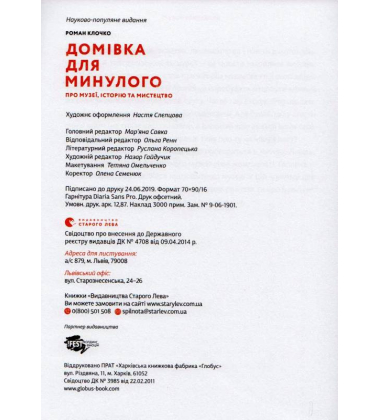 Домівка для минулого. Про музеї, історію та мистецтво