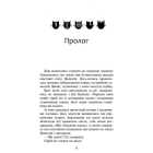 Коти-вояки. Нове пророцтво. Книга 1. Північ