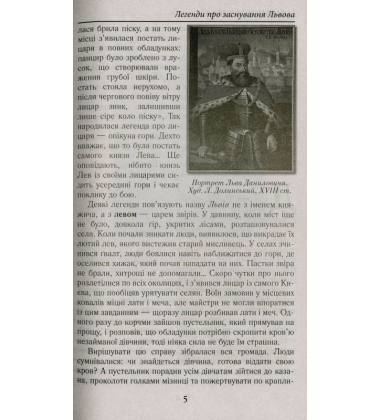 Таємнича Україна. Загадки,міфи та легенди