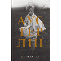 Аустерліц