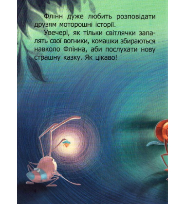 Швидкий Флінн