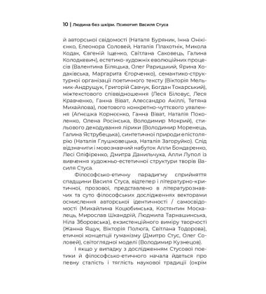 Людина без шкіри