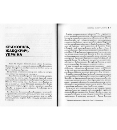 Вони були, вони є