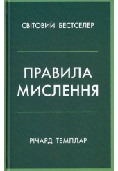Правила мислення