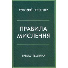 Правила мислення