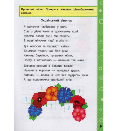 Читання. 2 клас. Ігрові завдання з наліпками
