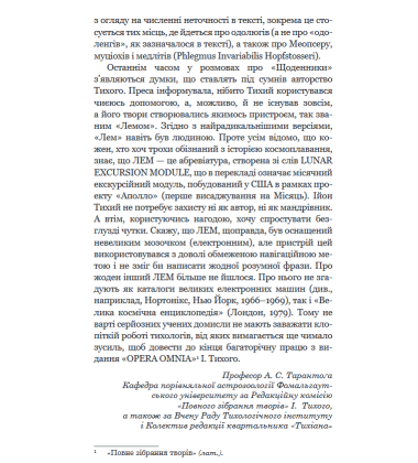Із зоряних щоденників Ійона Тихого