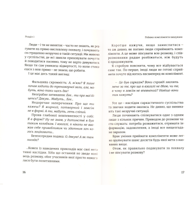 Стратегії і тактики спілкування