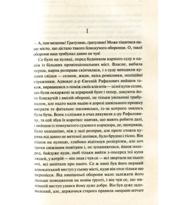 Перехресні стежки