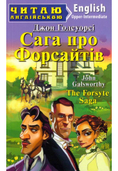 Сага про Форсайтів