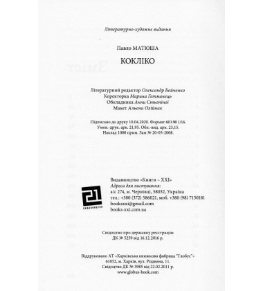 Кокліко