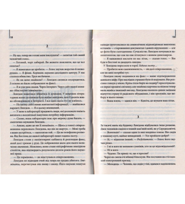 Янголи і демони