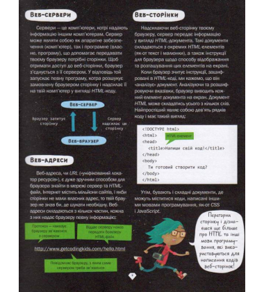 Програмування для дітей HTML,CSS та JavaScript