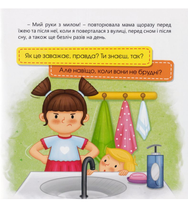 Ручки помий – вірусам бій! Олеся і мікроби